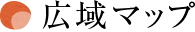 交通ルート